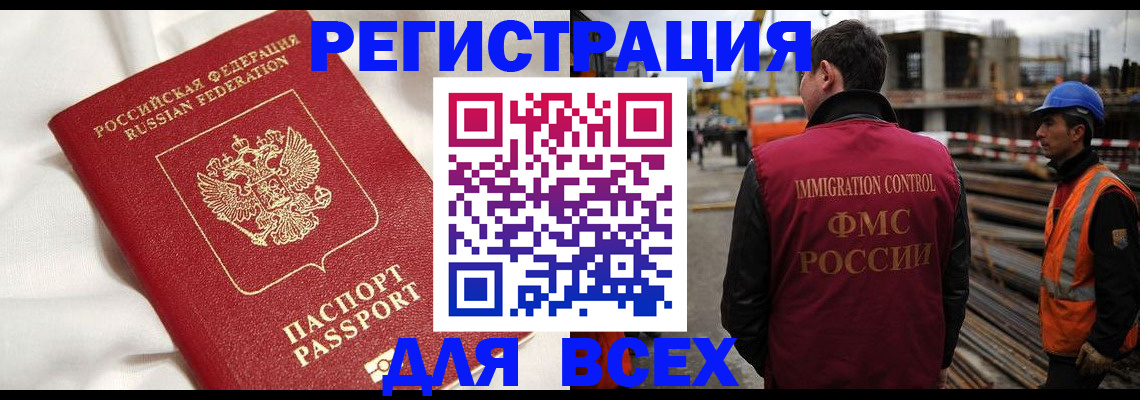 временная регистрация для школы в Дедовске