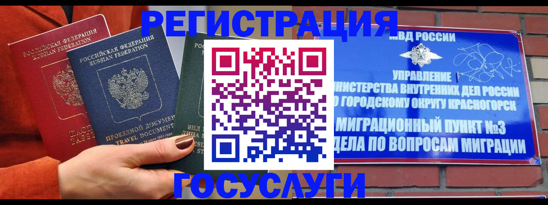 временная регистрация в Дедовске