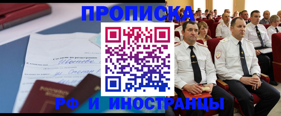 прописка иностранных граждан в Дедовске