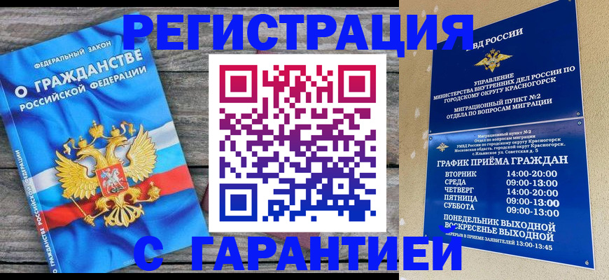 временная регистрация в Дедовске